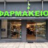 Φαρμακείο στη Θεσσαλονίκη