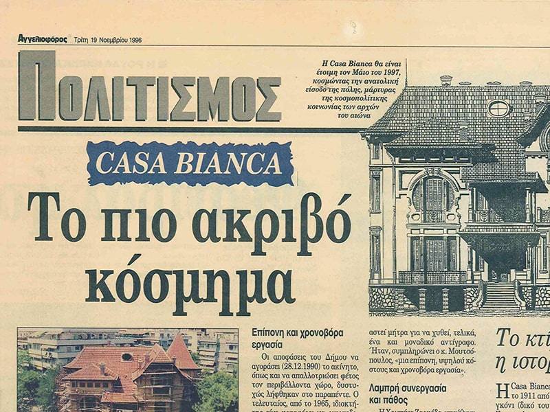 Δημοσίευση στην εφημερίδα ΑΓΓΕΛΙΟΦΟΡΟΣ 1996