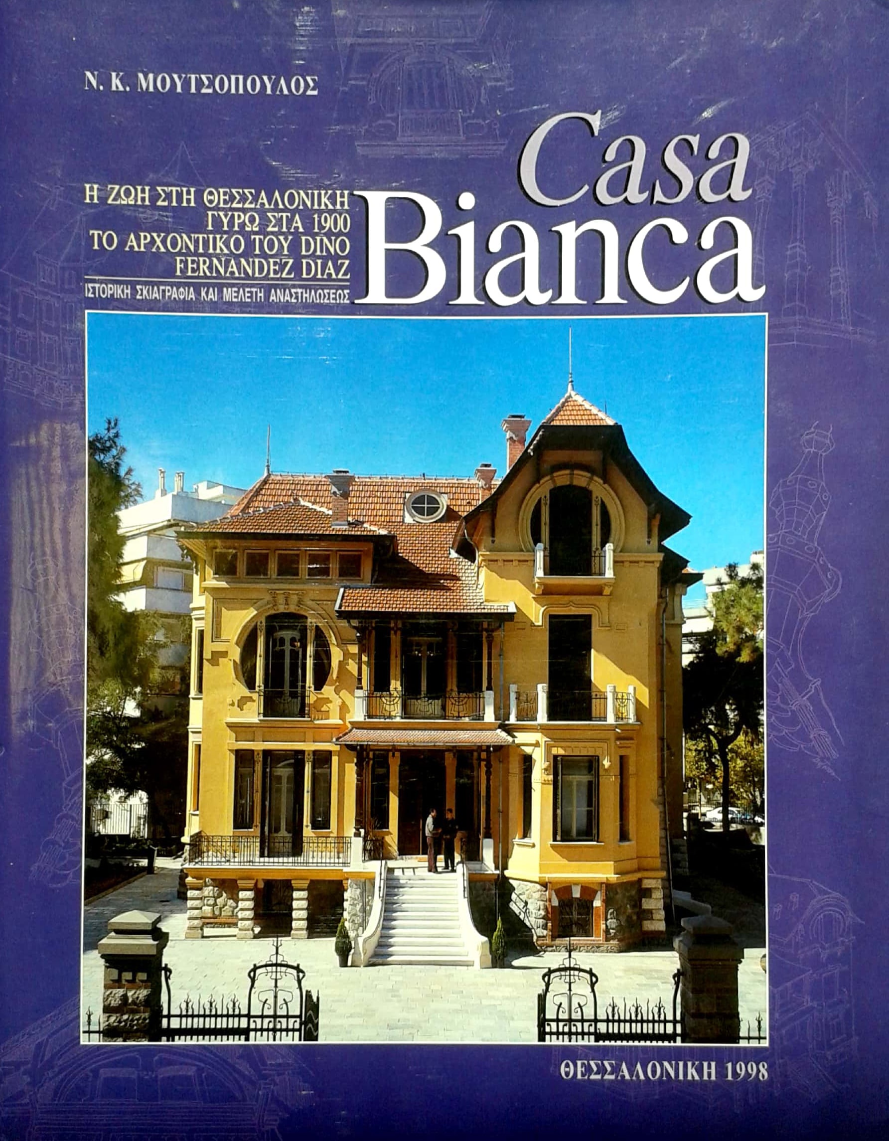 Ειδική έκδοση "CASA BIANCA", Οργανισμός Πολιτιστικής Πρωτεύουσας Θεσσαλονίκη 1997